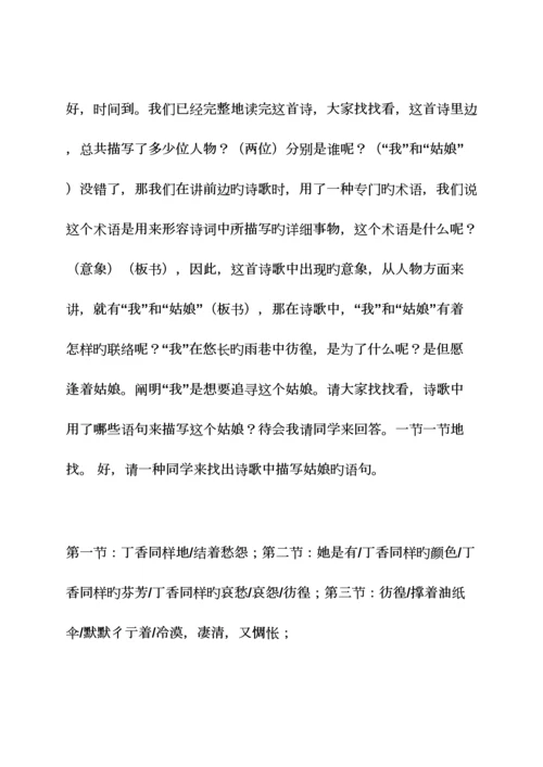 2023年高中语文教资面试教案.docx