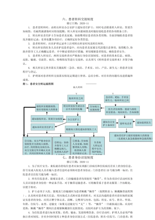 中心医院制度汇编之护理管理工作制度.docx