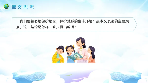 蓝色插画小学语文六年级教案PPT课件只有一个地球PPT模板小学语文六年级上册课件