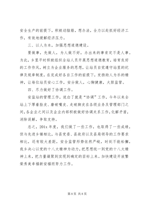 乡镇安监办年度安全生产工作总结三篇.docx