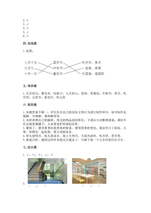 部编版小学二年级上册道德与法治期中测试卷【满分必刷】.docx