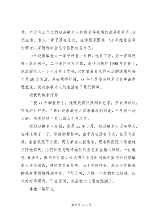 社区优秀党员事迹材料 (2).docx