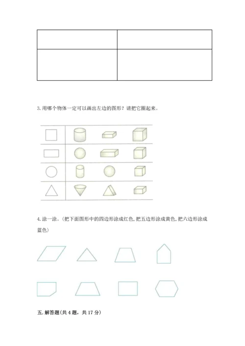 苏教版一年级下册数学第二单元 认识图形（二） 测试卷及完整答案.docx