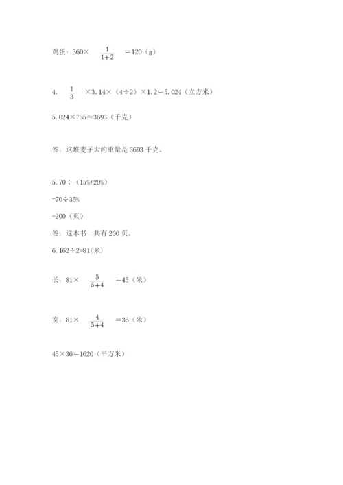 北京版小学六年级下册数学期末综合素养测试卷含答案【预热题】.docx