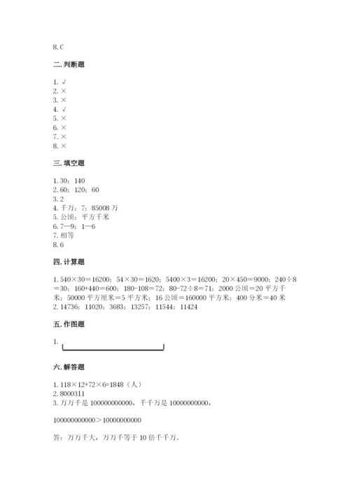 人教版四年级上册数学期末测试卷附答案【培优】.docx