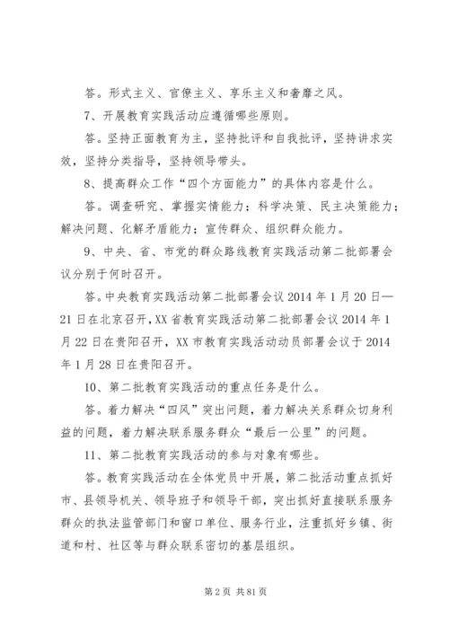 党的群众路线教育实践活动50问.docx