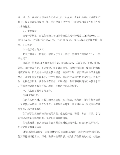 精编之个人教学总结范文3篇.docx