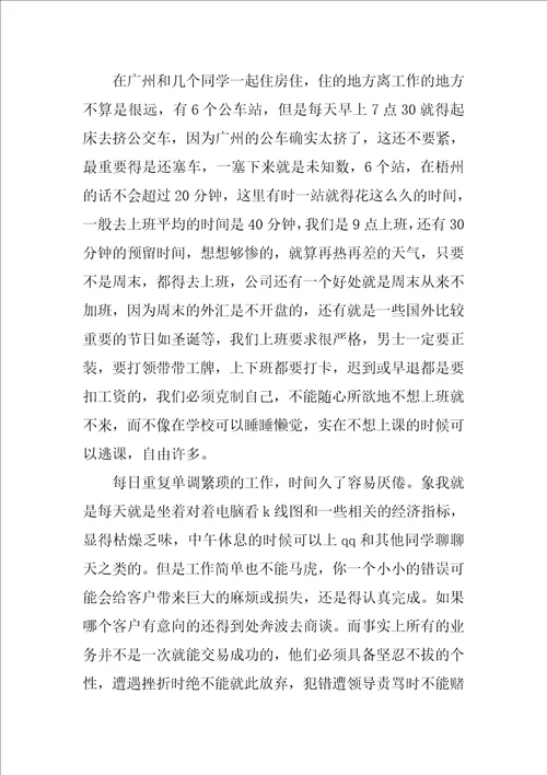 关于企业理财顾问毕业实习报告