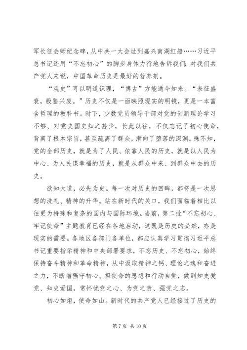 学习《第二批“不忘初心、牢记使命”主题教育指导意见》心得5篇.docx