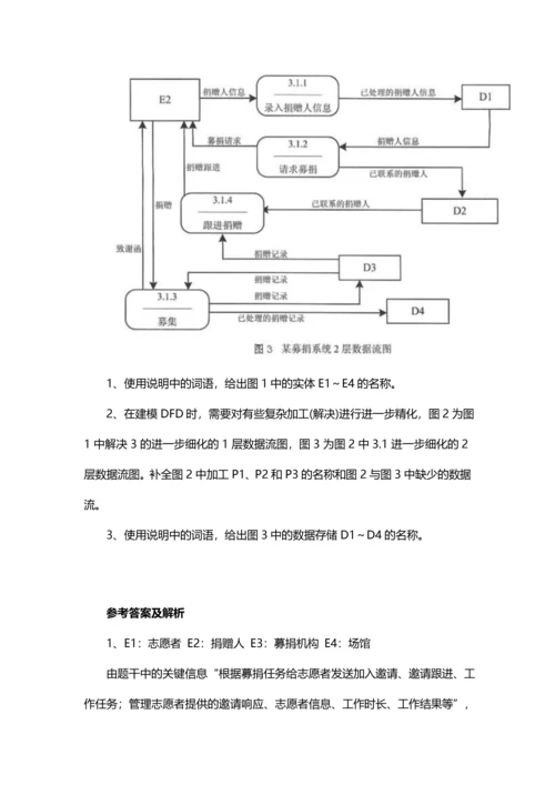 上半年数据库系统工程师考试真题及答案解析下午卷.docx