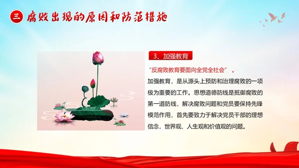 医院反腐医疗反腐医院反腐医院廉洁廉政党课廉洁行医医德医风PPT课件