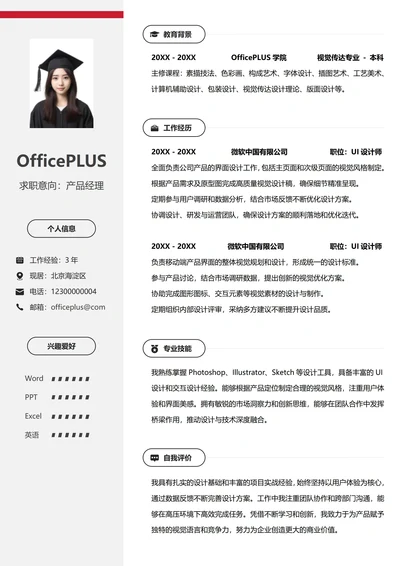 互联网左右双栏常用简历