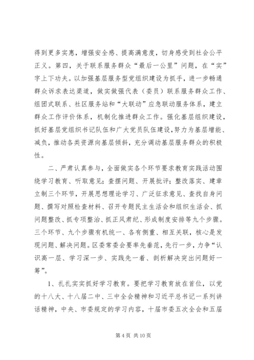 区委领导群众路线会议发言稿.docx