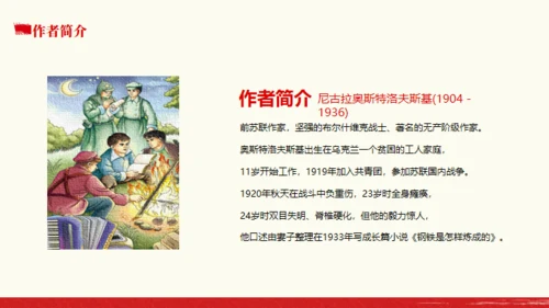 名著导读《钢铁是怎么炼成的》读书分享通用PPT