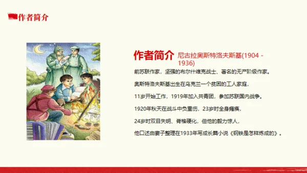 名著导读《钢铁是怎么炼成的》读书分享通用PPT