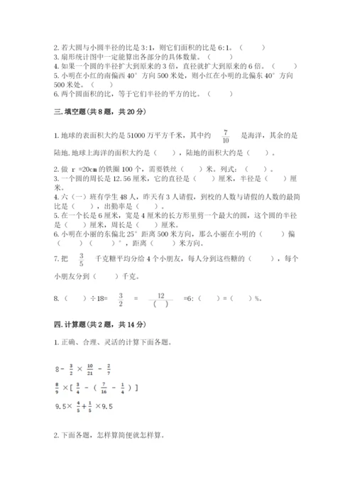 六年级上册数学期末测试卷及完整答案（名校卷）.docx