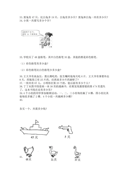 二年级上册数学应用题100道含答案【满分必刷】.docx