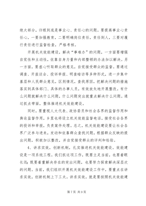 乡镇机关效能建设动员大会致辞.docx