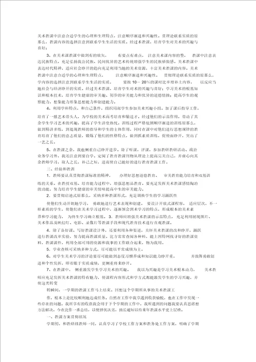 最新八年级美术教学总结