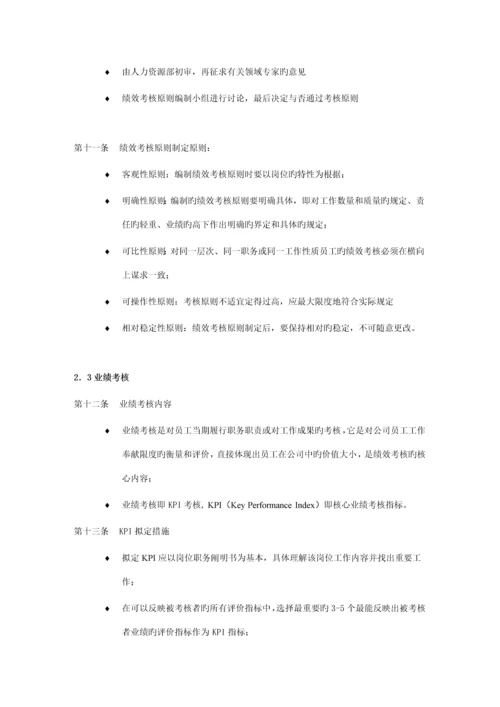企业绩效考评管理结果的运用.docx