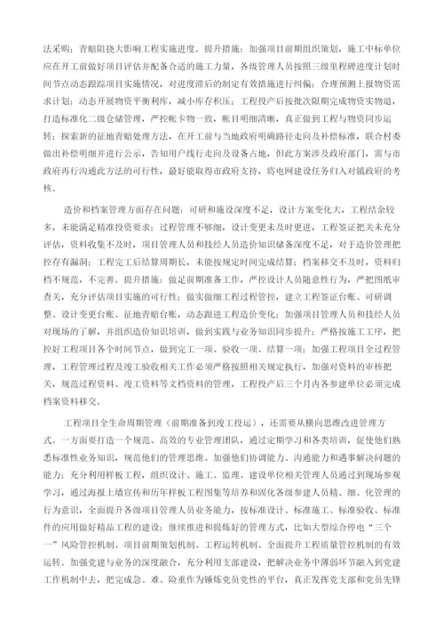 全面提升电网建设管理水平.docx