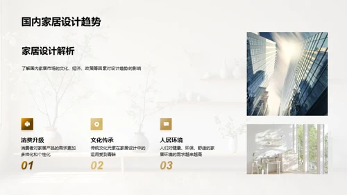 家居设计趋势洞察