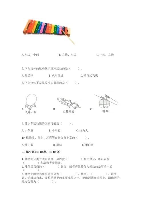 教科版四年级上册科学 期末测试卷及答案（最新）.docx