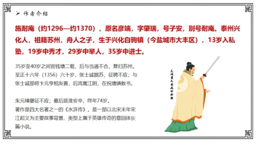 水浒传故事介绍通用PPT课件模板
