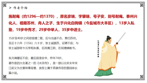 水浒传故事介绍通用PPT课件模板