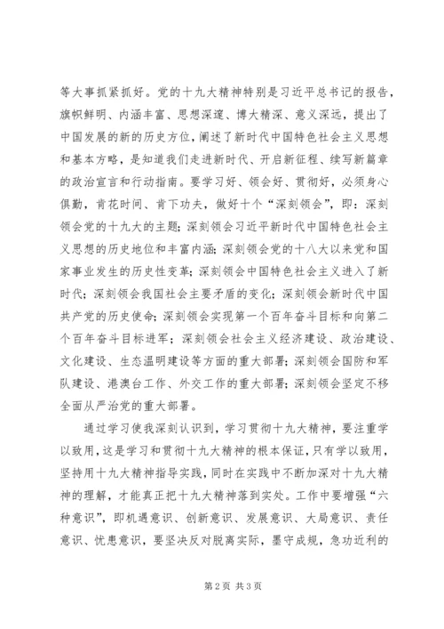 学习党的十九大精神心得体会22 (2).docx