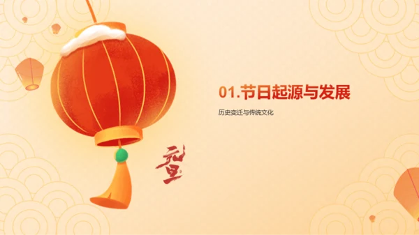 橙红色喜庆插画元旦节庆祝与祝福PPT模板
