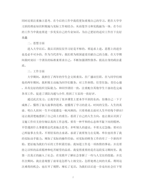 精编之实习自我总结报告范文.docx