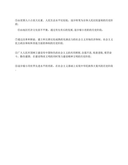 毛概期末考试试题及答案.docx