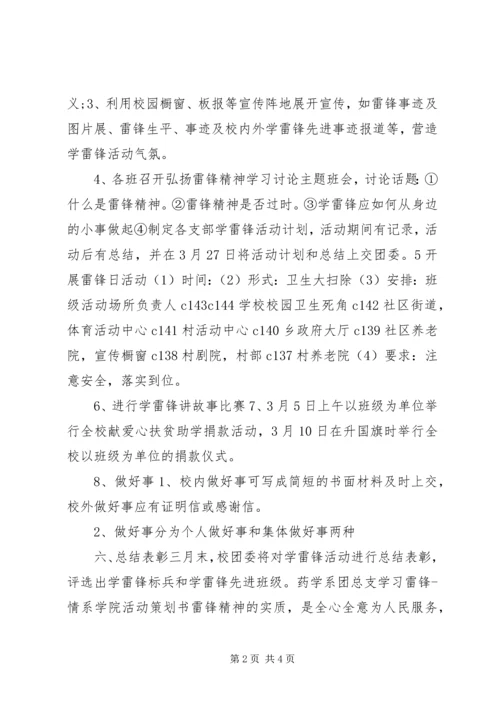 有关雷锋日活动计划方案.docx