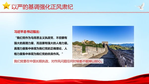 全面从严治党执政为民党建党课PPT课件