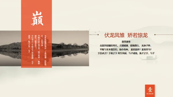新中式山巅故里中国文化风通用PPT模板