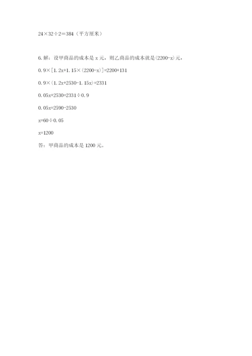 小学六年级数学毕业试题【培优b卷】.docx