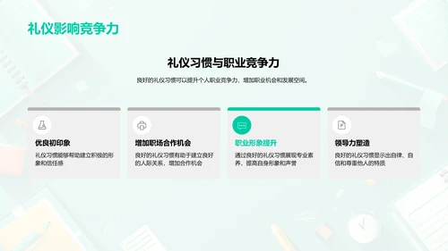 职业礼仪教育报告PPT模板