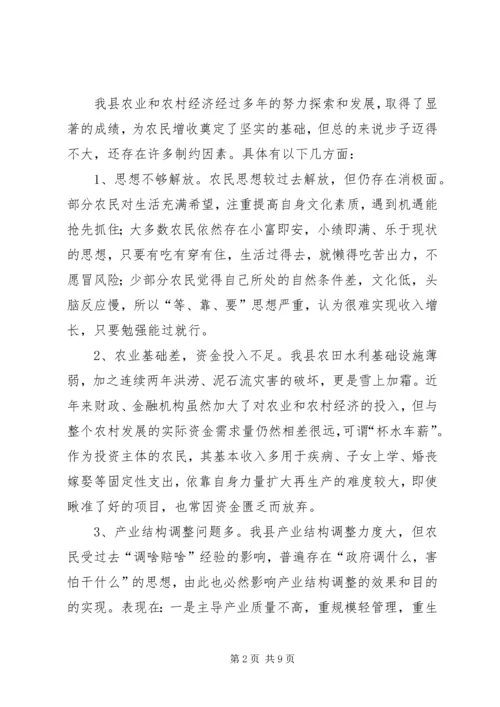 关于XX县农民收入情况的调查与思考 (2).docx