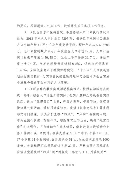 人口计生委年度工作报告范文大全.docx