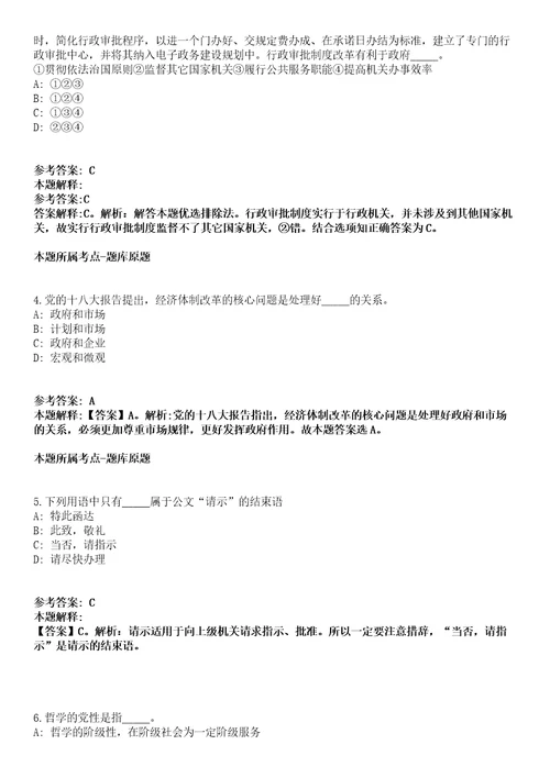 2021年12月2022山东菏泽巨野县教体系统引进高层次人才300人模拟题含答案附详解第33期