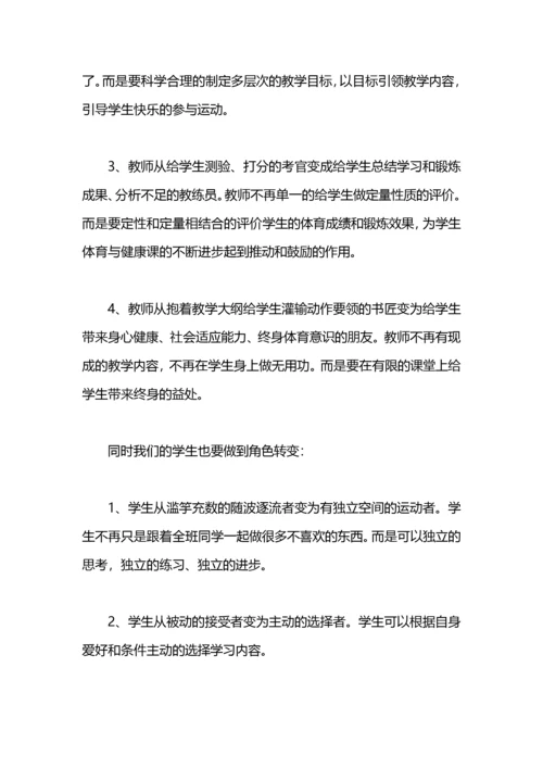 体育教师参加培训心得体会.docx