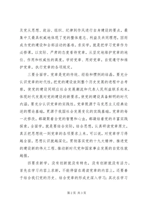 学习践行十九大党章修正案要做好“五学”.docx