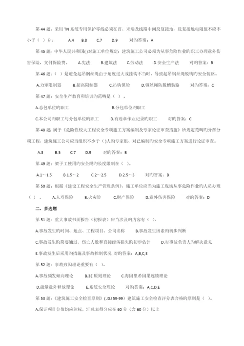 2022年安全员考试题库及答案110.docx