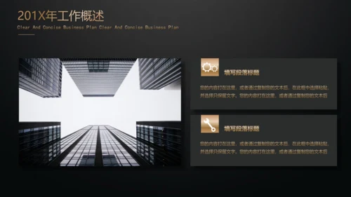黑金高端年终总结汇报通用PPT