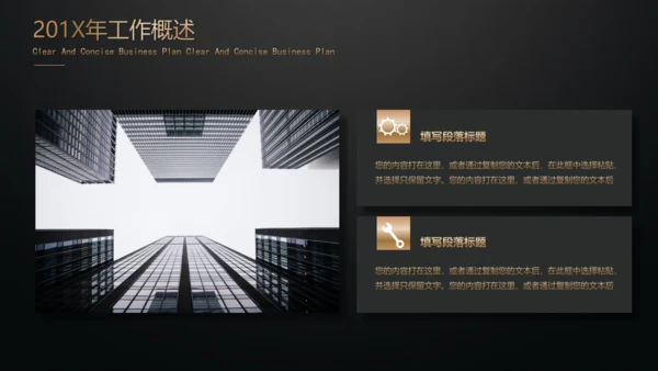 黑金高端年终总结汇报通用PPT