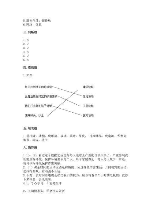 部编版四年级上册道德与法治期末测试卷精品（历年真题）.docx