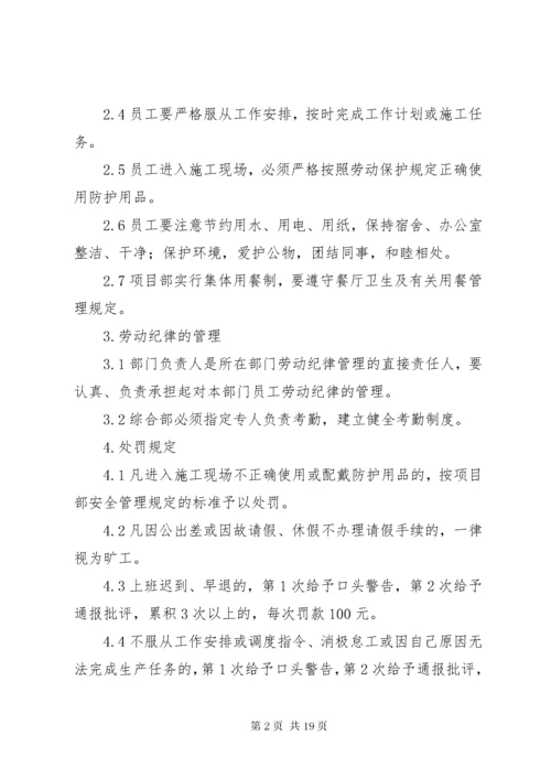 6项目部规章制度.docx