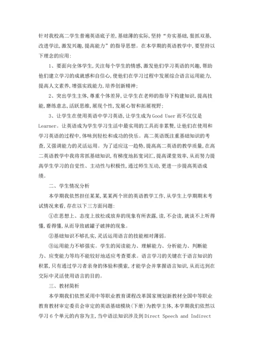 英语高二教学计划.docx