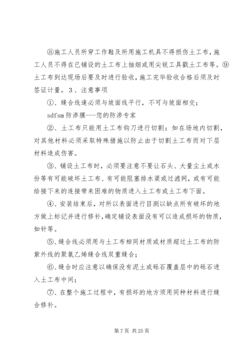 防渗布管理方案 (2).docx